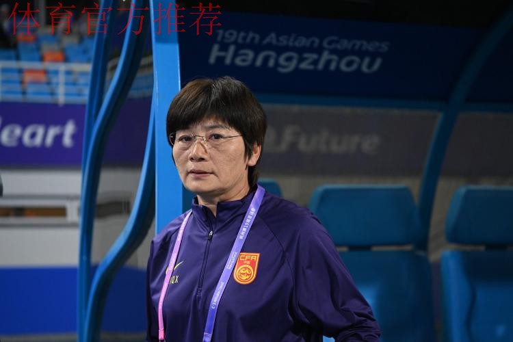 水庆霞:丹麦队近几年进步非常大 中国女足做好了准备 水庆霞:丹麦队近几年进步非常大 中国女足做好了准备